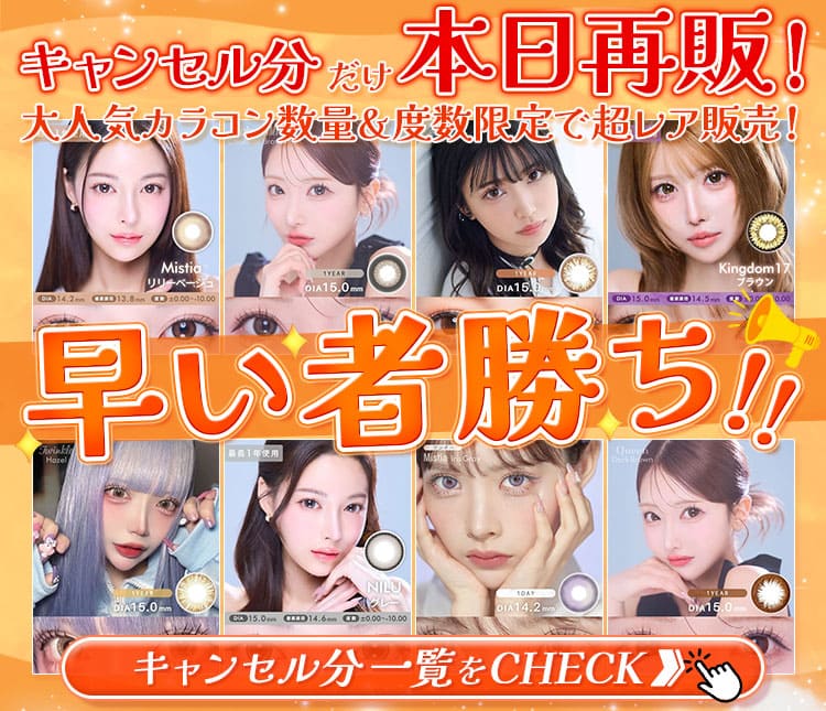 キャンセル分再販