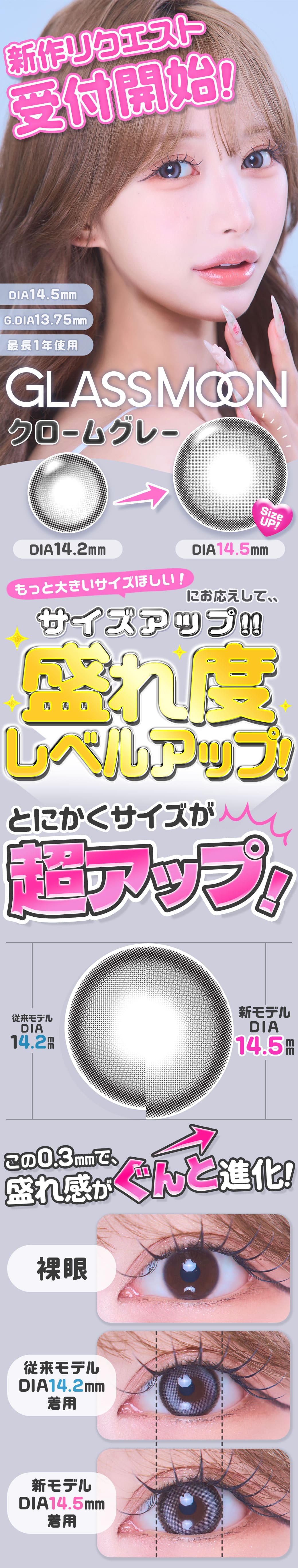 グラスムーン[GlassMoon]最長1年 DIA14.5mm【2枚(1箱1枚ずつ)】