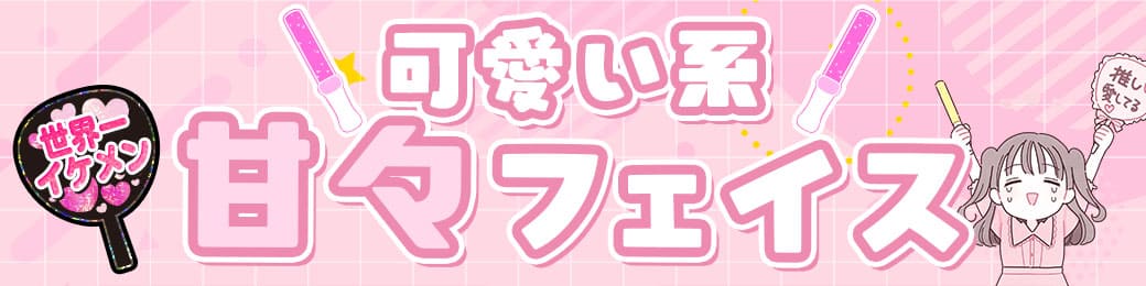可愛い系甘々フェイスカラコンまとめ