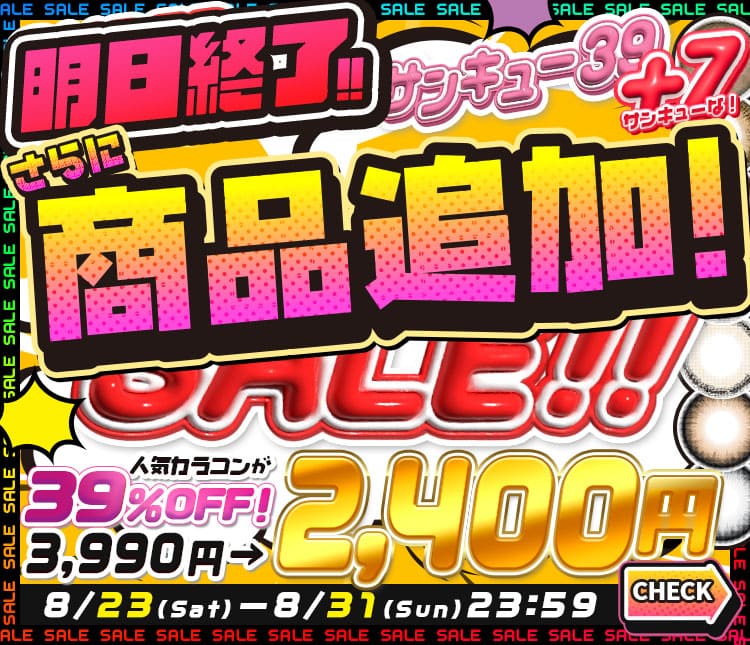 39セール
