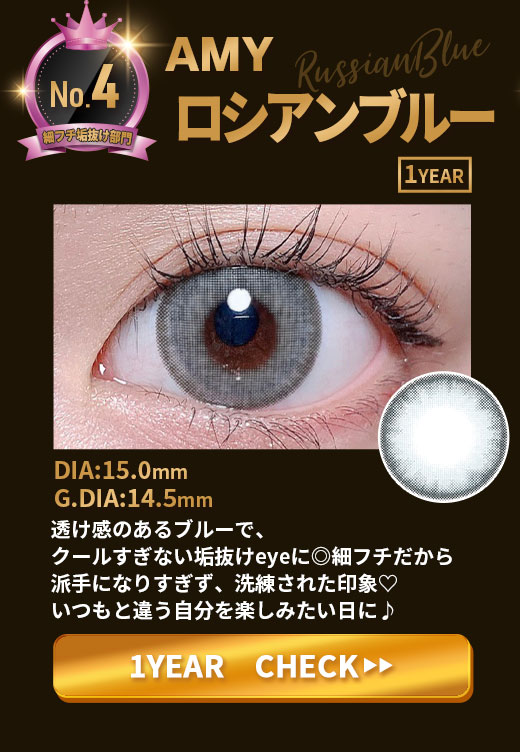 AMYロシアンブルー