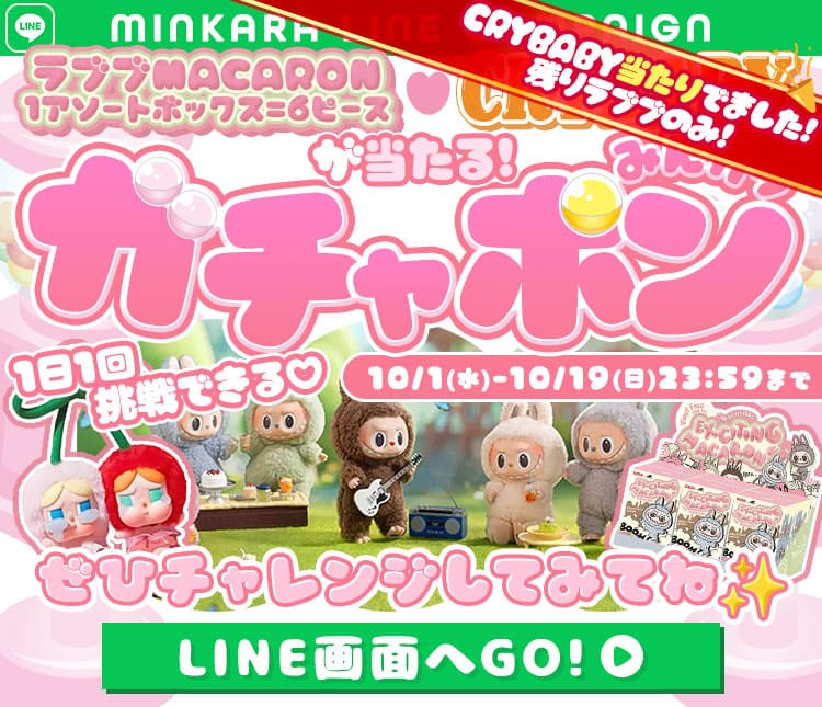 ラブブキャンペーン