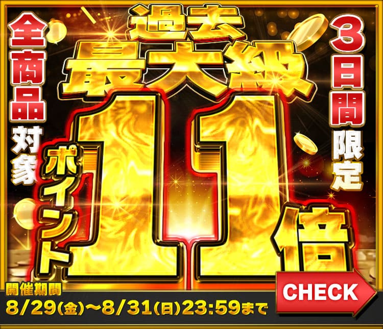 ポイント10