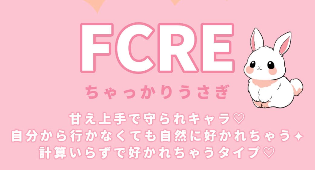 FCREちゃっかりウサギ
