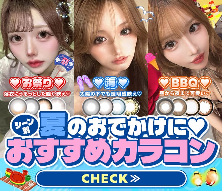 夏のシーン別