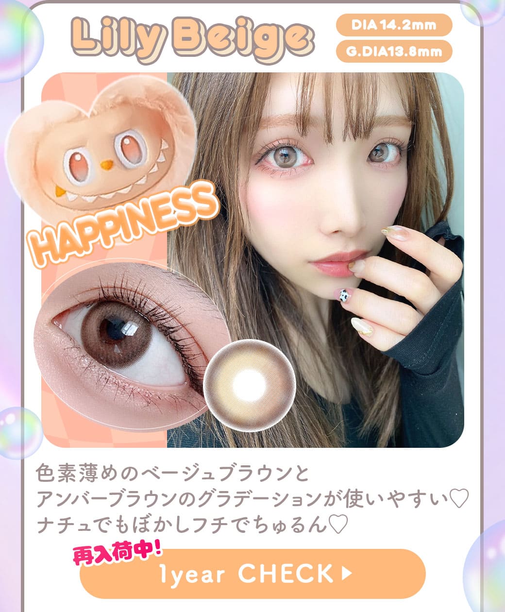 リリーベージュ1年