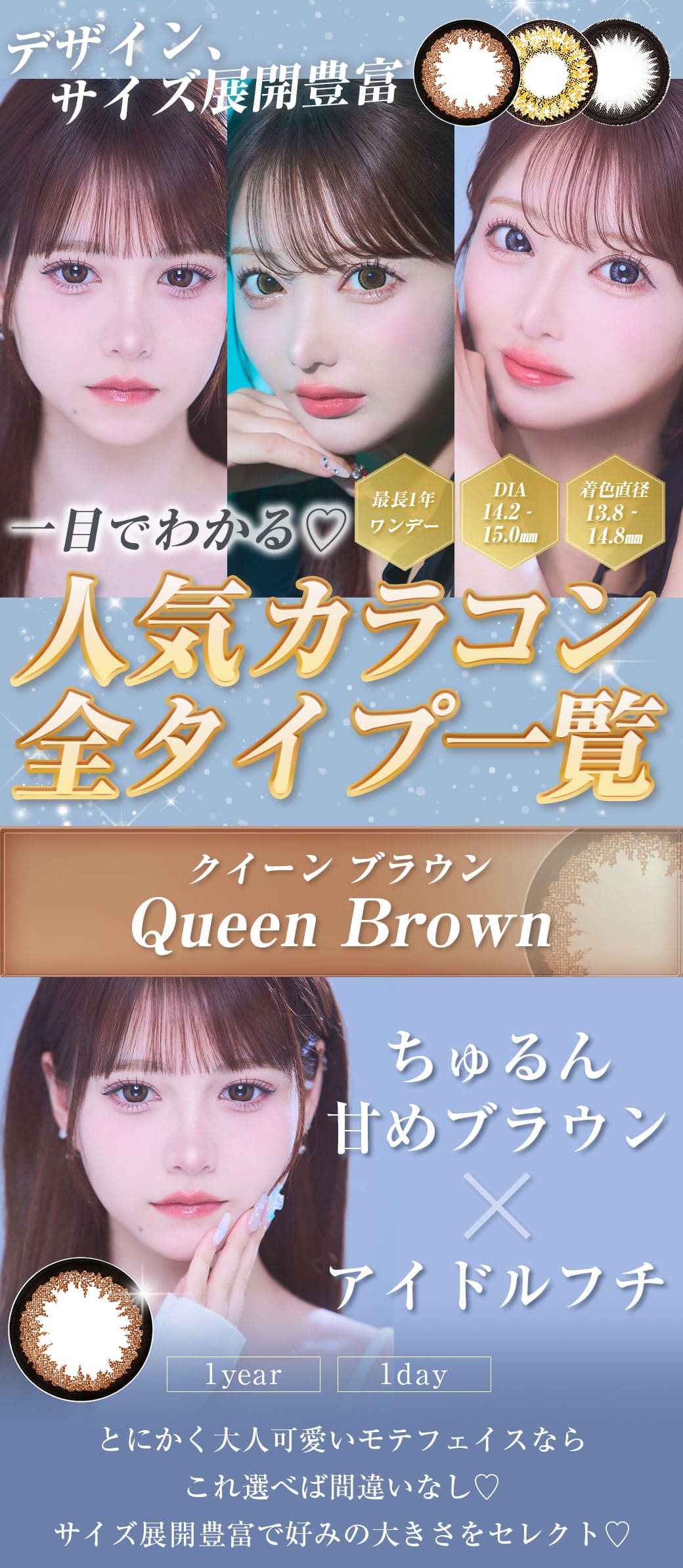 使用期限・サイズ展開豊富♡選べる人気デザイン一目でわかる♡人気カラコン全タイプ一覧まとめ