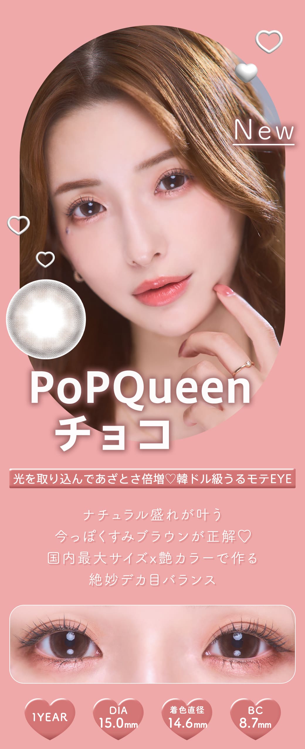 POPQUEENチョコ1年使用