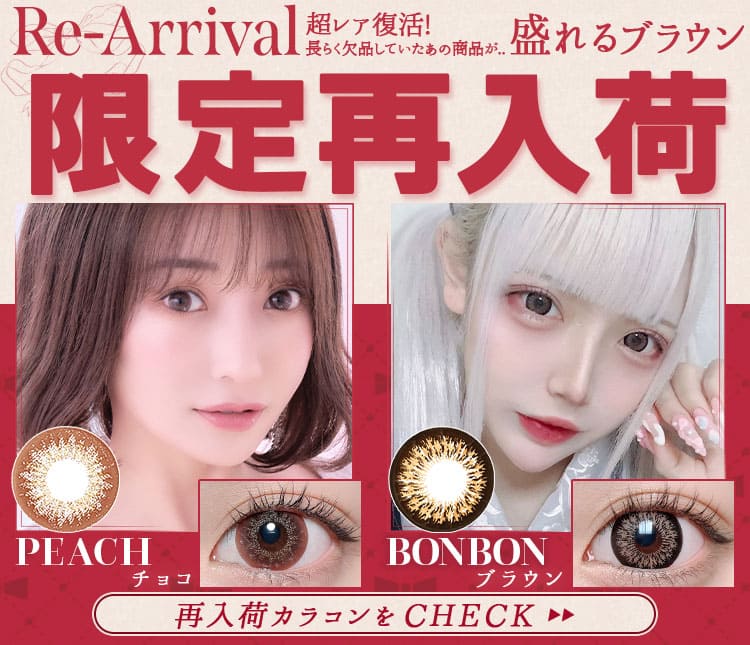 再入荷