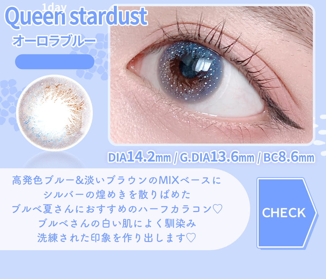 QueenStardustクイーンスターダストオーロラブルー度有りワンデーカラコンDIA14.2mm