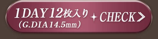 Tiaraブラウン1DAY12枚