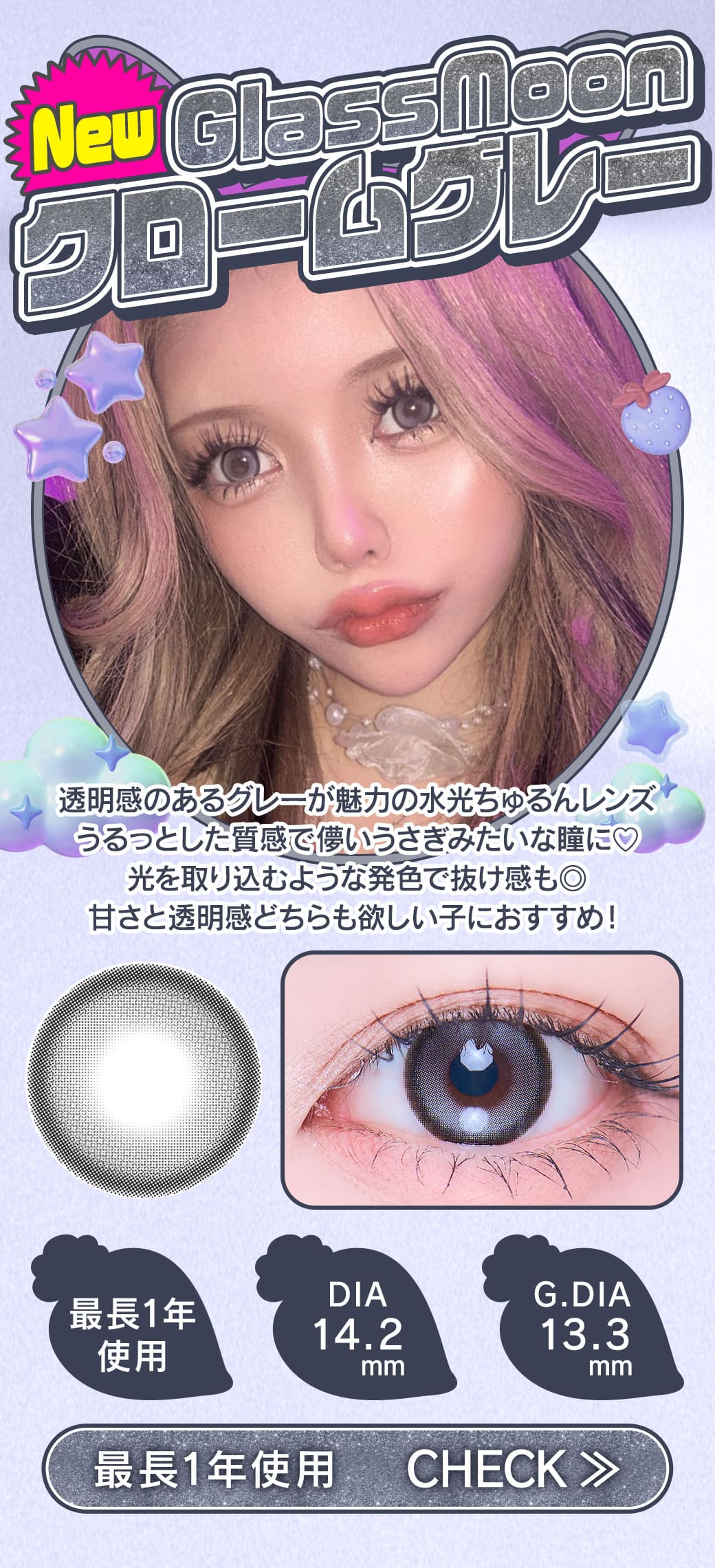 GLASSMOONクロームグレー