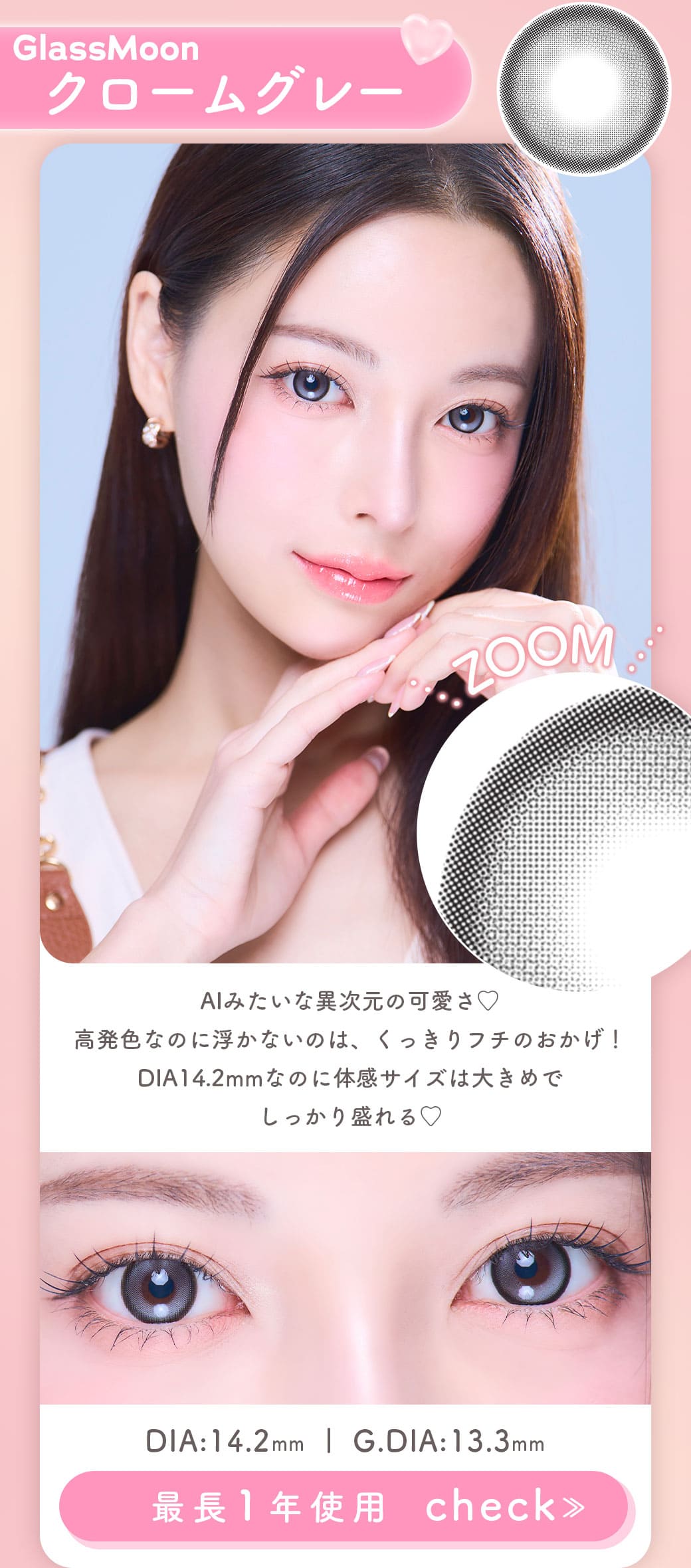 GlassMoonクロームグレー