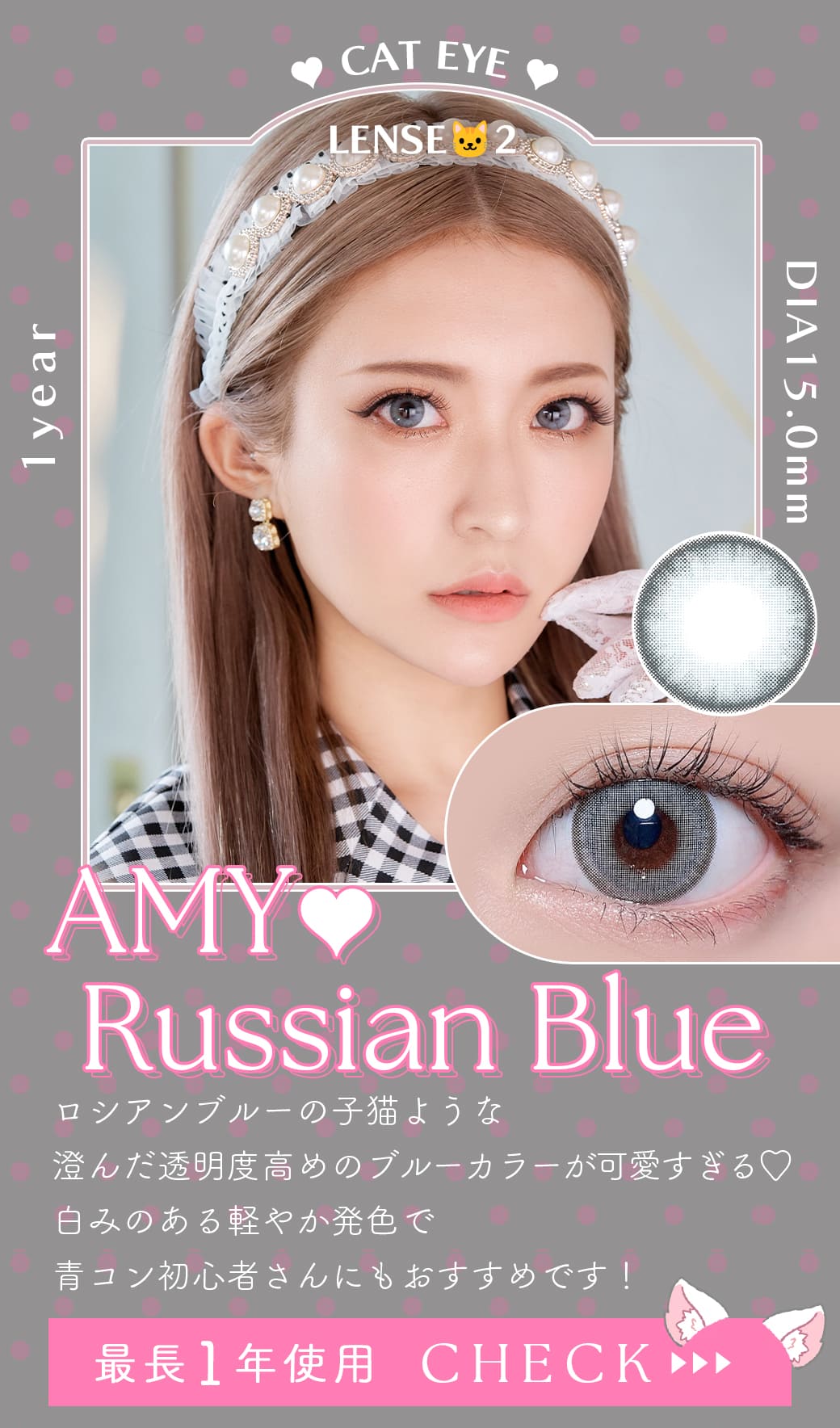 エイミーAmyロシアンブルー度有りカラコン