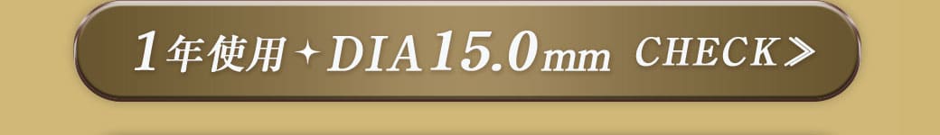 Kingdom17ブラウン1年15mm