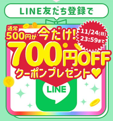 LINE友だち登録で今すぐ使える500円OFFクーポンプレゼント