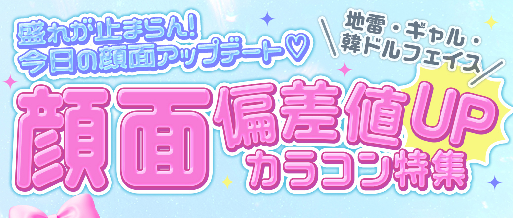 顔面偏差値UPカラコン