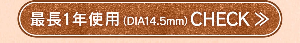 Queenダークブラウン1年14.5