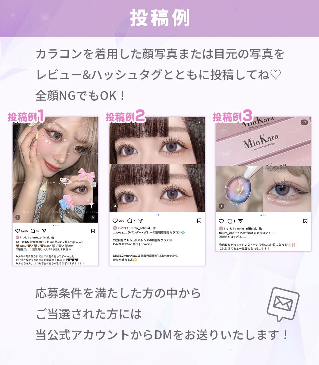 みんなのカラコン公式 レビュアー大募集