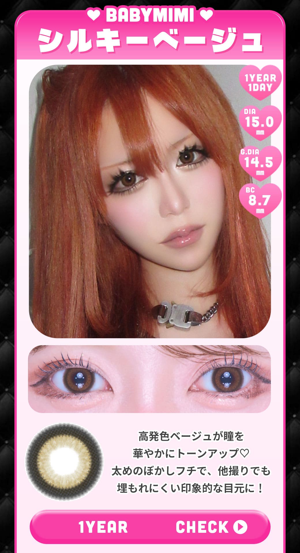 BabyMiMiシルキーベージュ1年