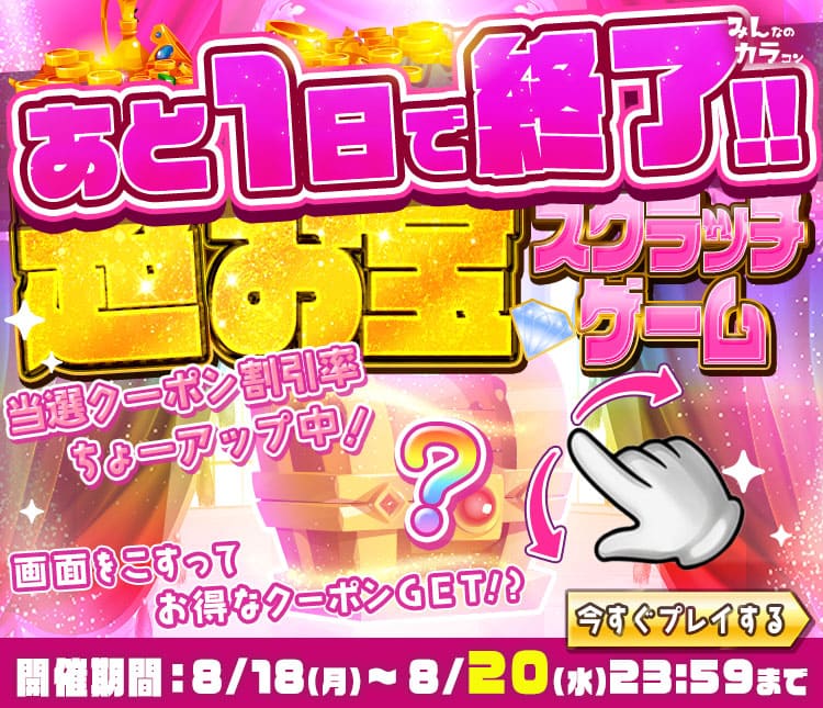 スクラッチ
