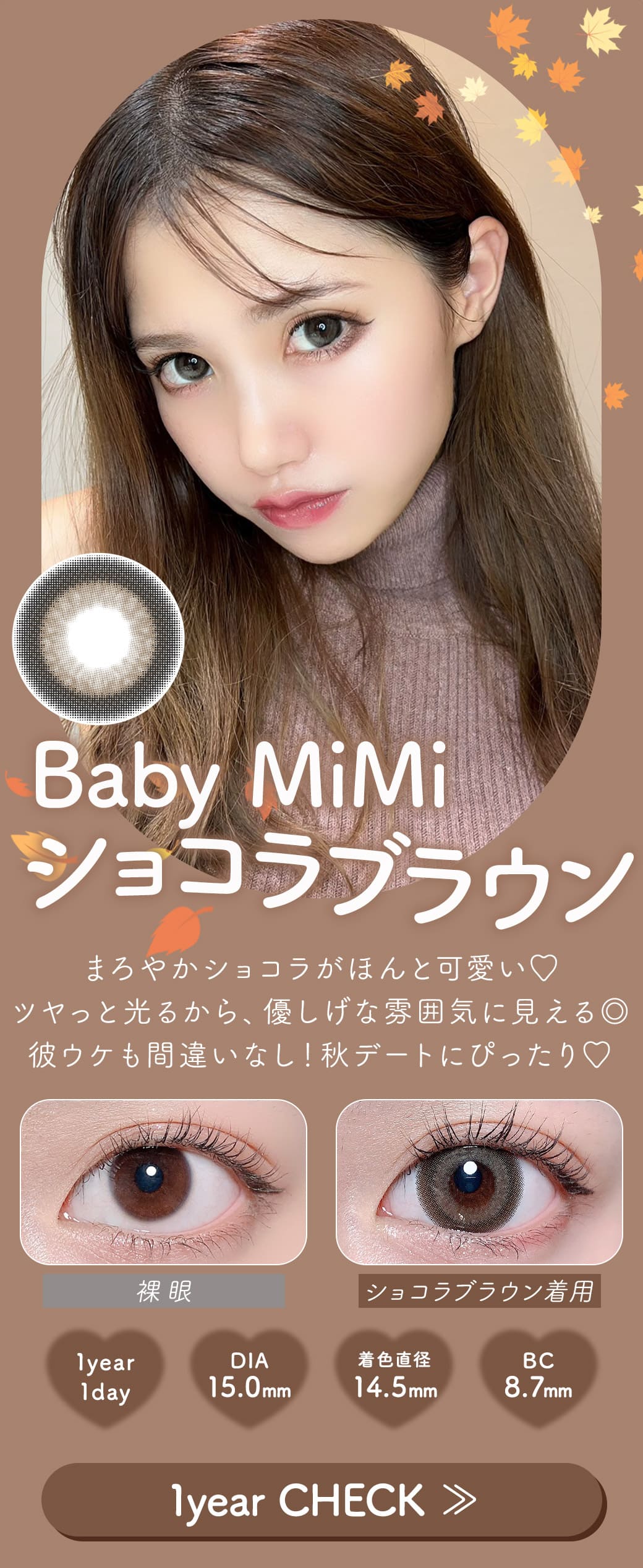 Baby MiMiショコラブラウン1年
