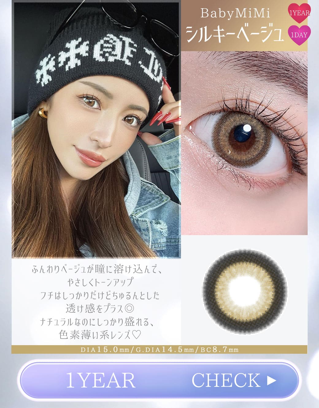 BabyMiMi　シルキーベージュ1年