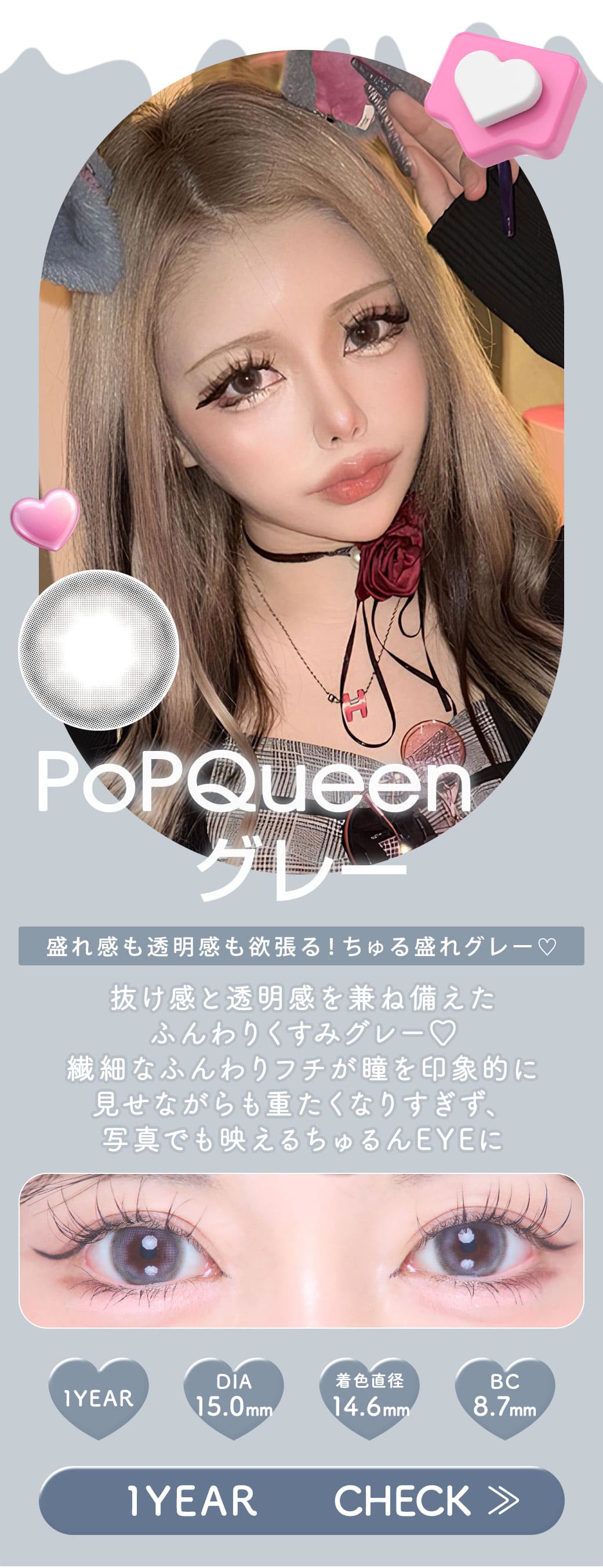 PoPQueenグレー