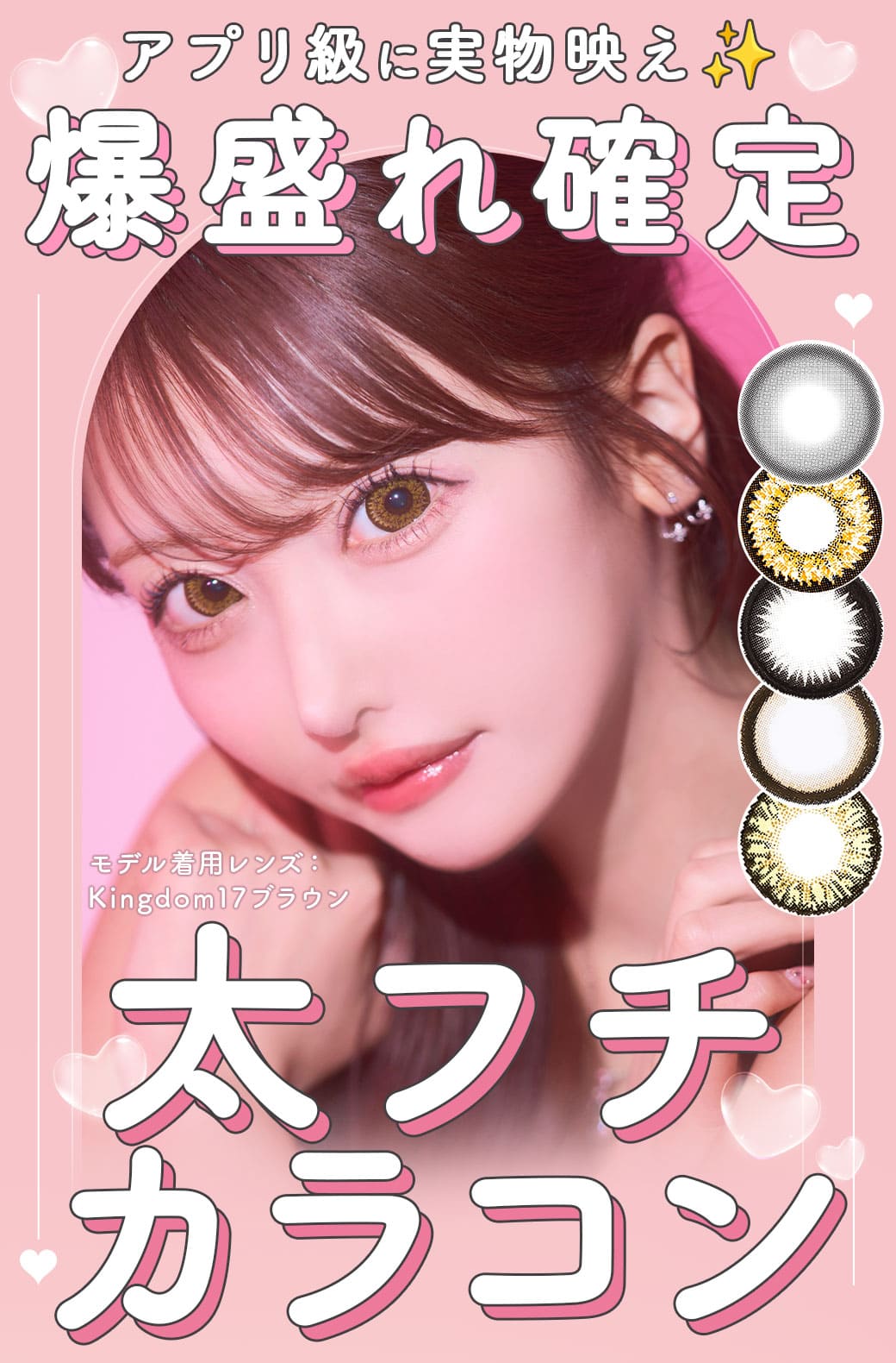 太フチカラコン特集