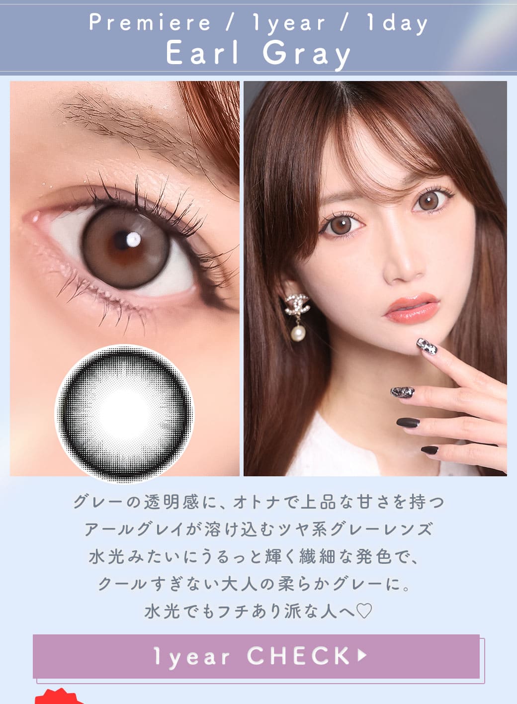 Premiereアールグレイ1年