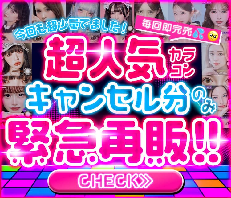キャンセル分再販