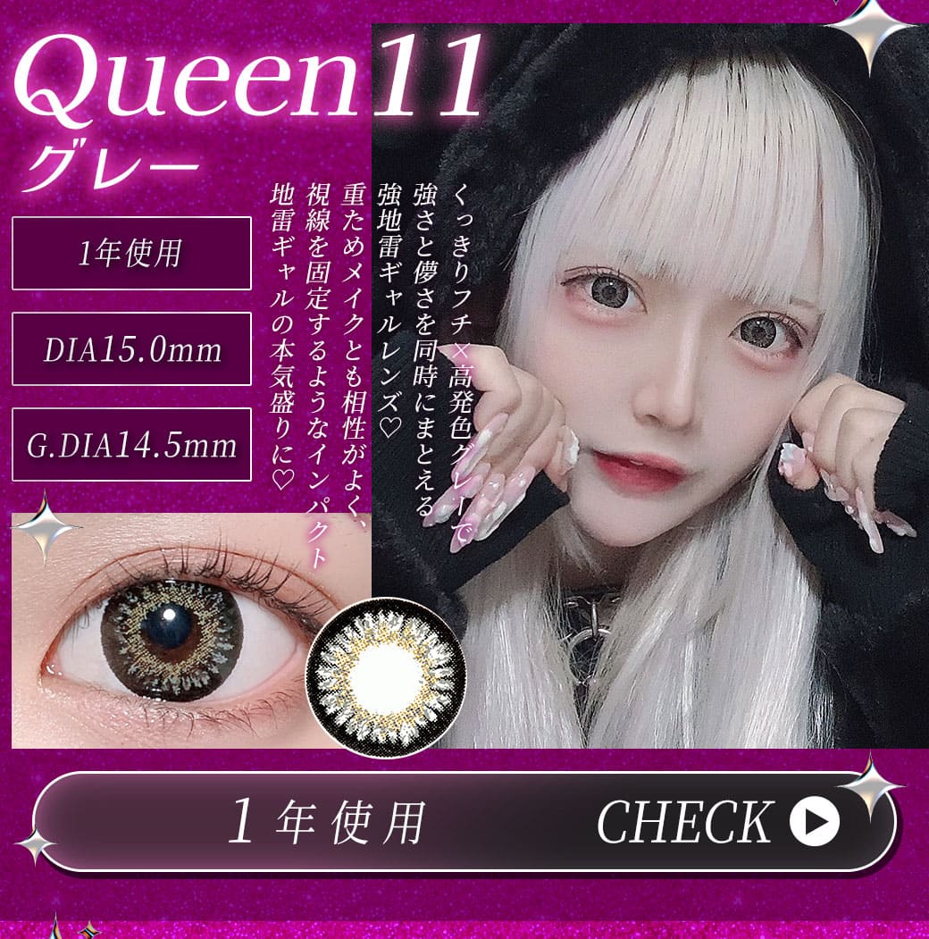 Queen11グレー