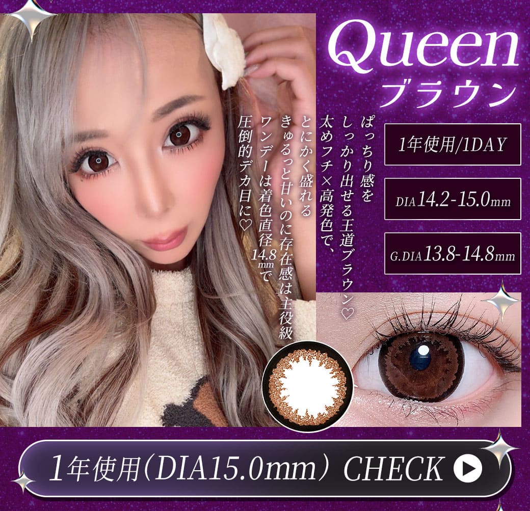 Queen ブラウン1」年15.0