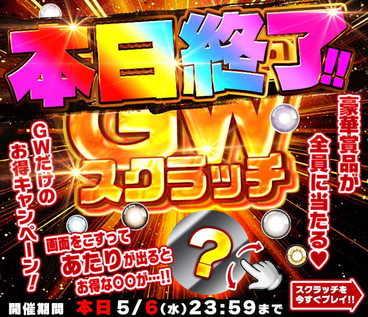 スクラッチ