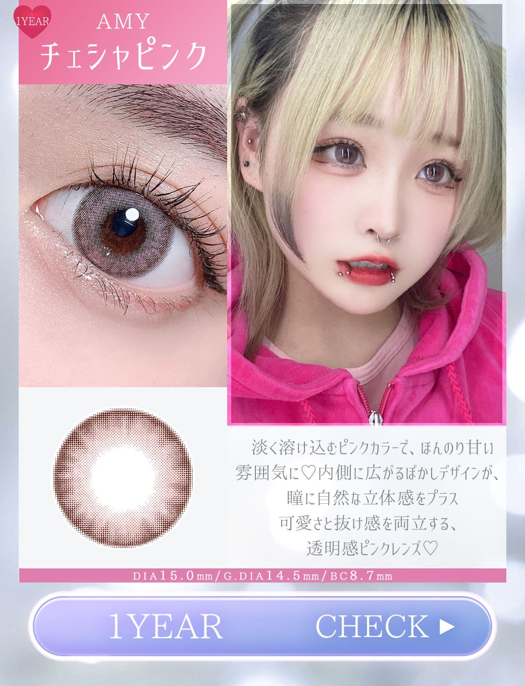 AMY　チェシャピンク