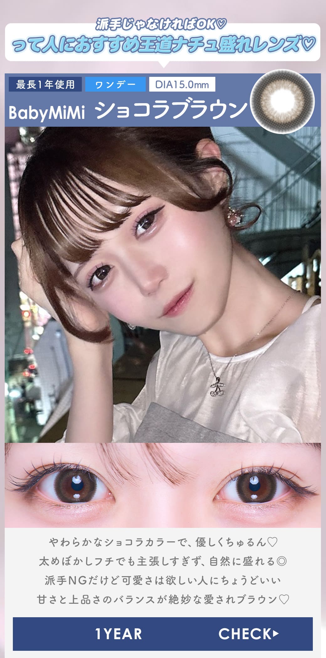 BabyMiMiショコラブラウン1年