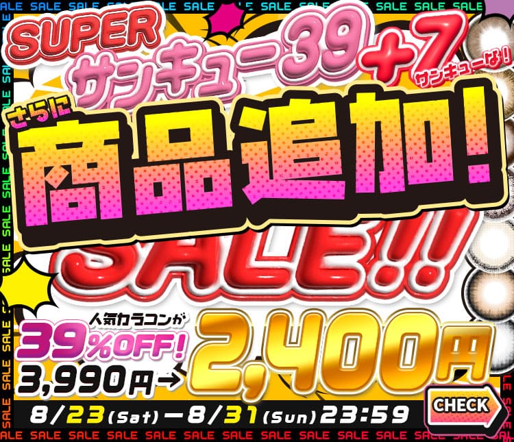 39セール