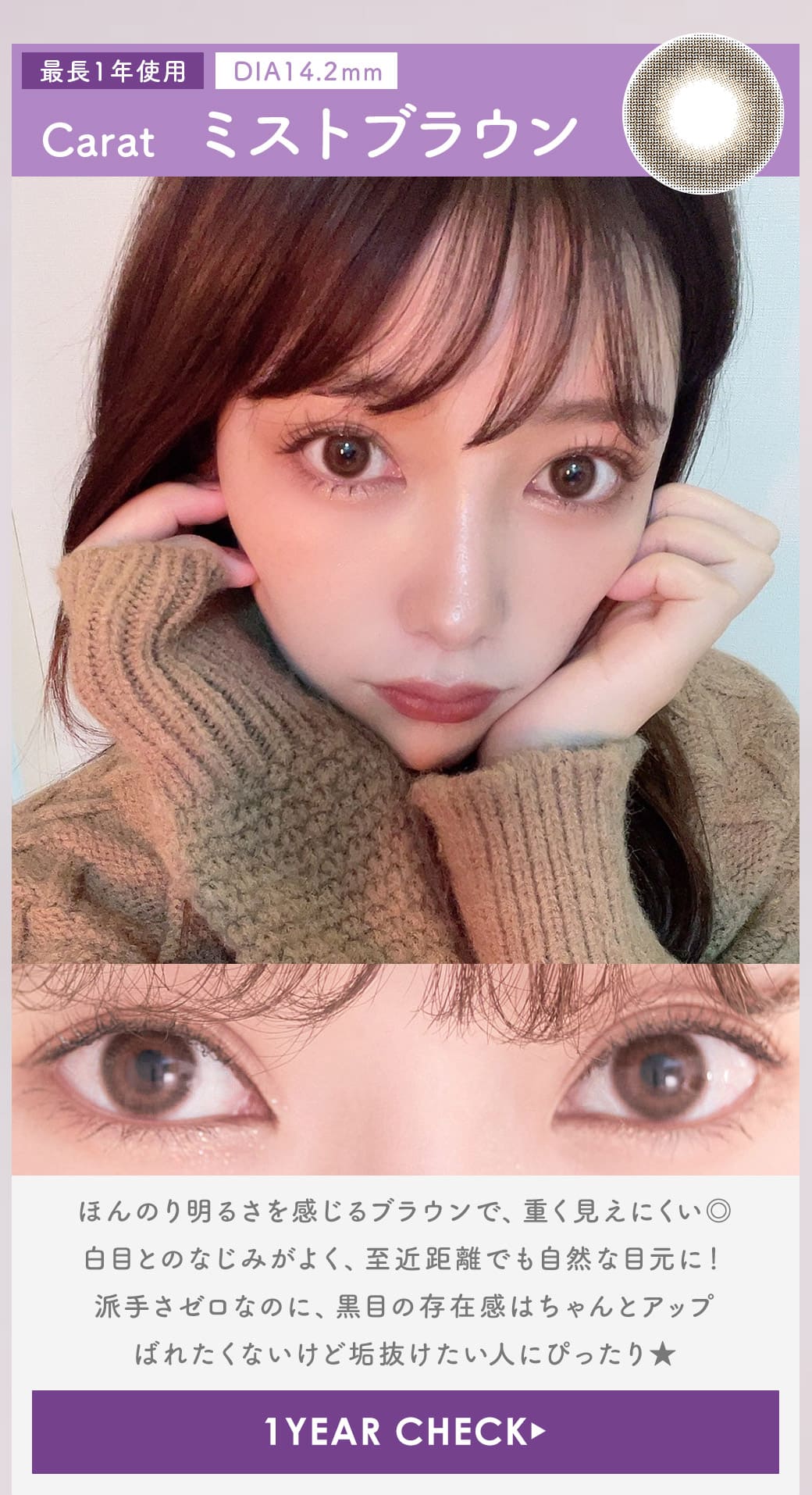 Carat ミストブラウン