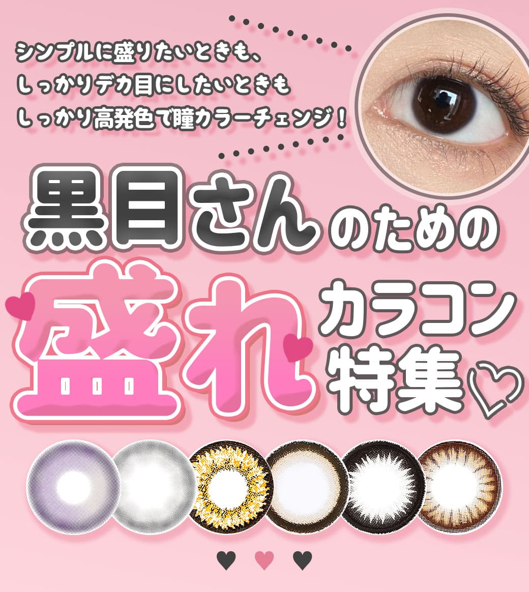 デカダンアイ特集