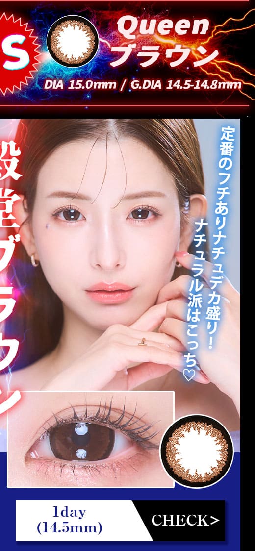 Queenブラウン1day14.5