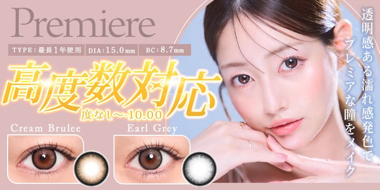 【爆売れ中♥】上品に盛れる♡最高峰の美瞳カラコン