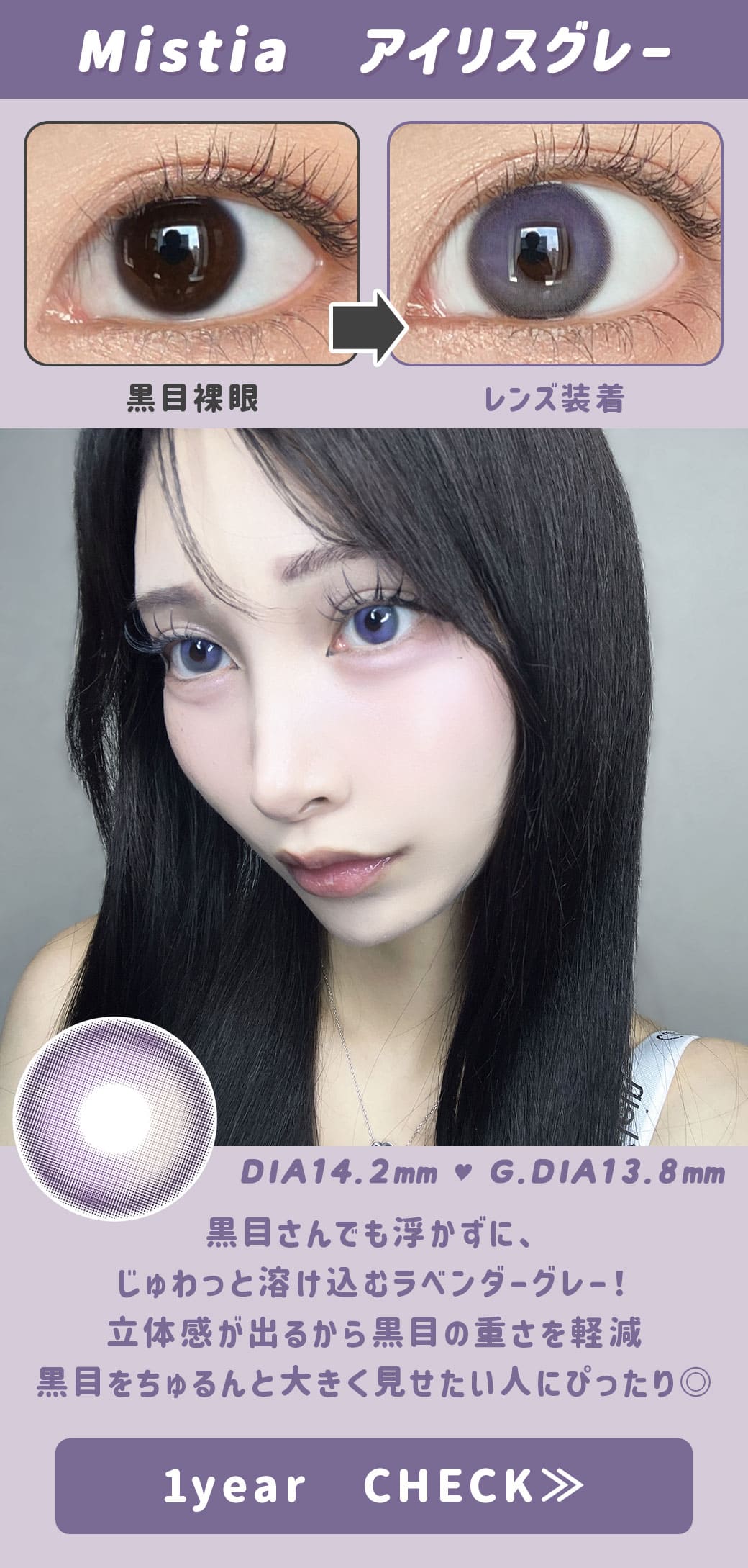 Mistiaアイリスグレー1年