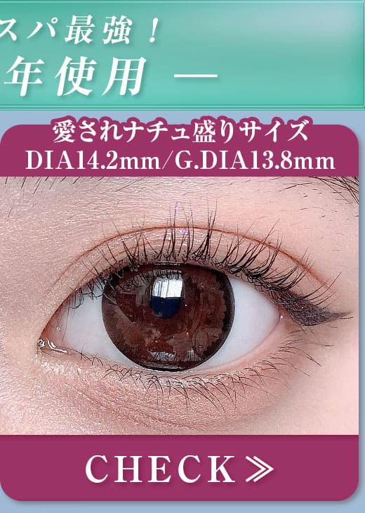 クイーンQueenブラウン14.2度有りカラコン