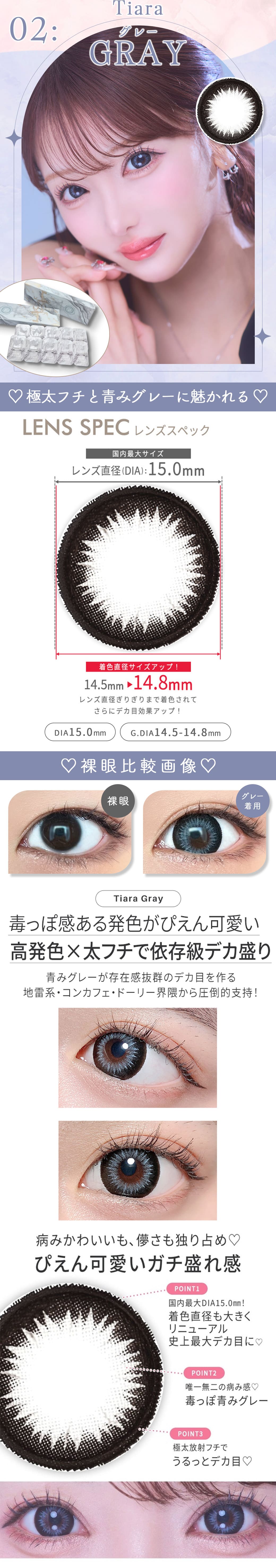 ティアラグレー