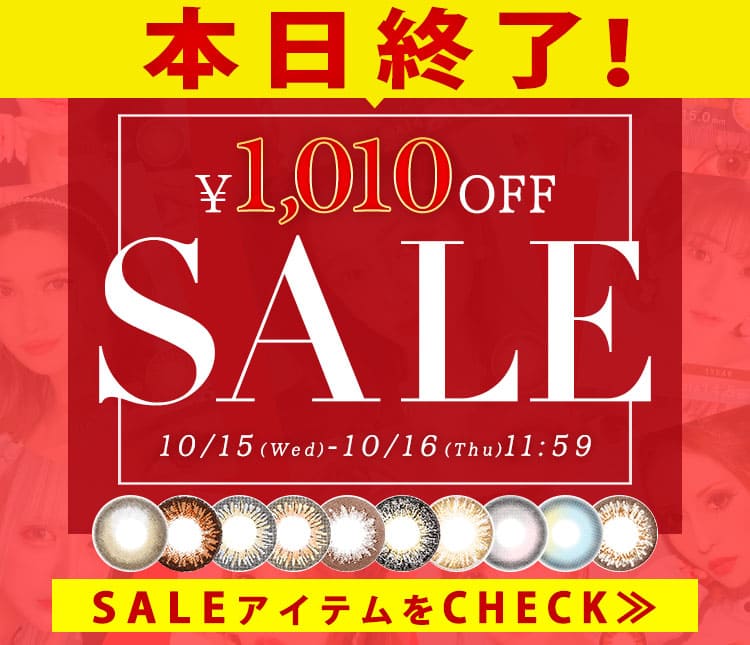 セール