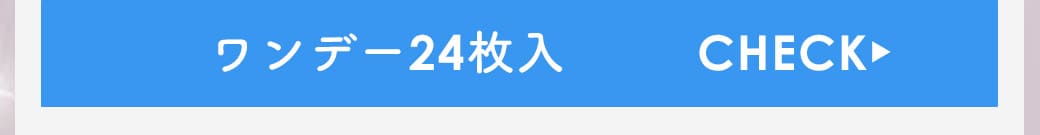 BabyMiMiショコラブラウン1DAY24枚入り