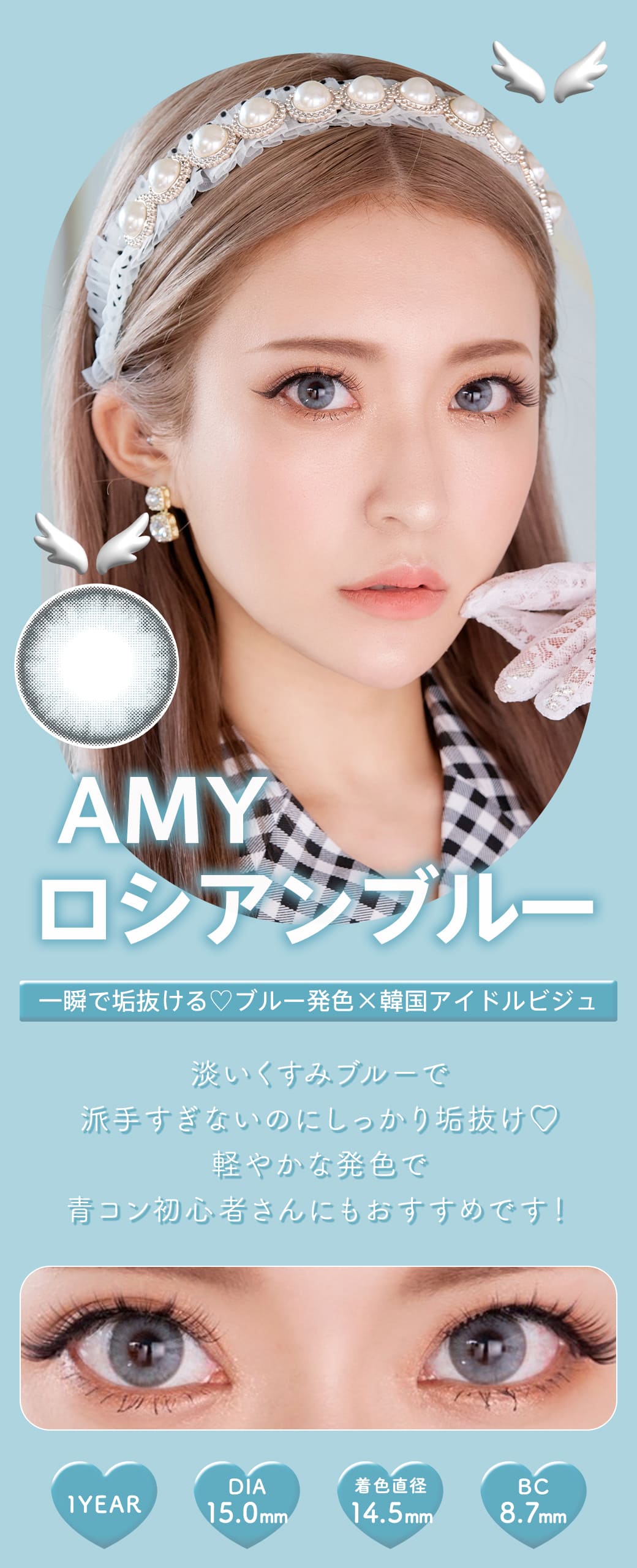 AMYロシアンブルー1年使用