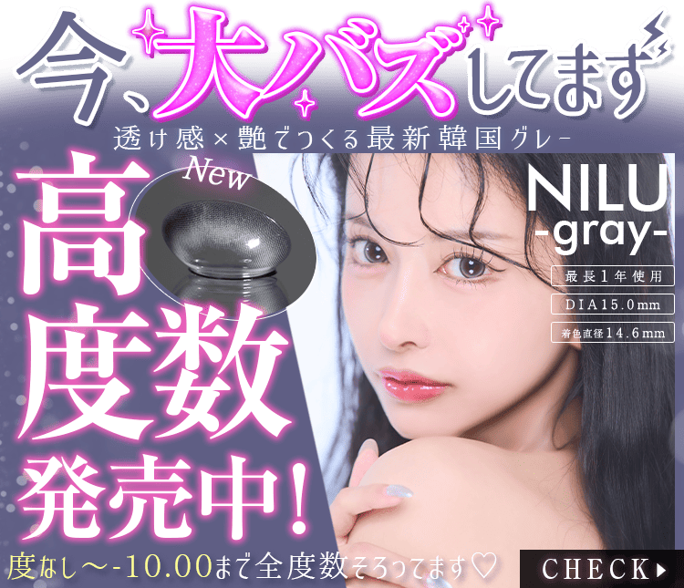 NILU発売