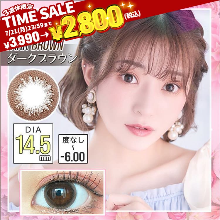 Queen(DIA14.5mm)ダークブラウン最長1年【2枚(1箱1枚ずつ)】