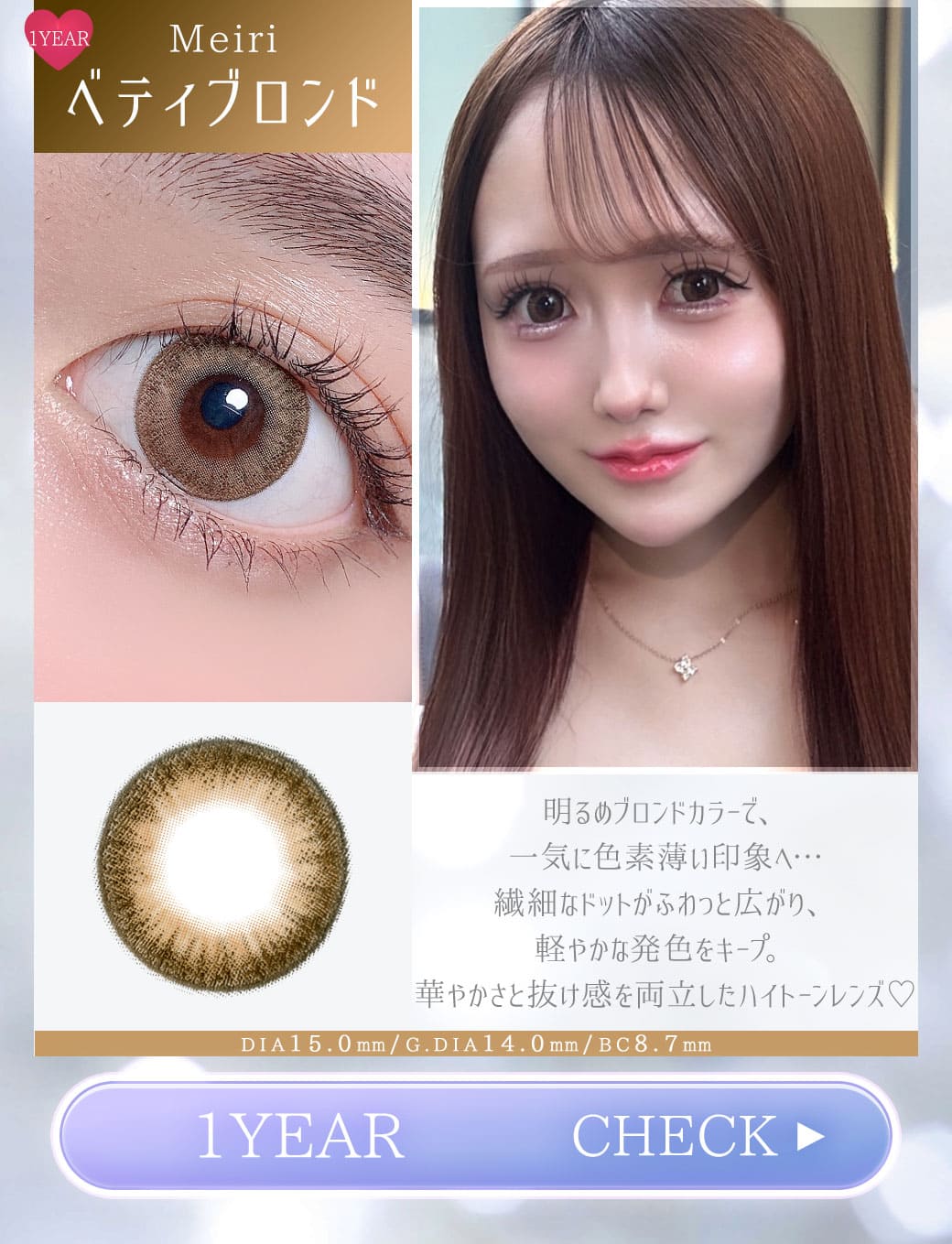 Meiri　ベティブロンド